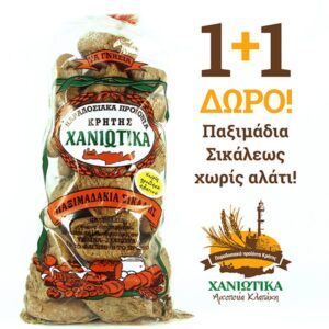 sikalis-xaniotika-1kai1_2020-min